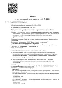 Выписка из реестра лицензий