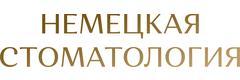 «Немецкая стоматология», Белгород - фото