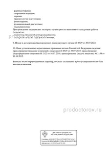 Выписка из реестра лицензий