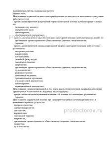 Выписка из реестра лицензий