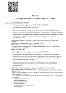 Выписка из реестра лицензий