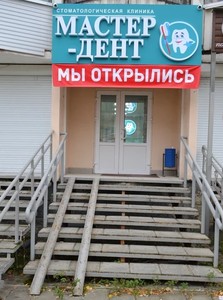 Вход в клинику