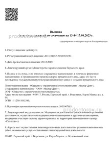 Выписка из реестра