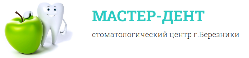 Березники, Стоматология «Мастер-Дент» - фото Стоматология «Мастер-Дент», Березники - фото