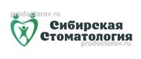 «Сибирская Стоматология», Бийск - фото