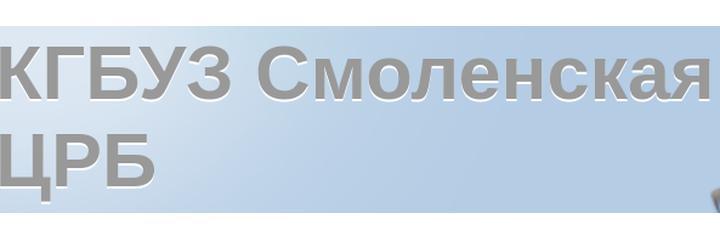 Смоленская ЦРБ, Бийск - фото