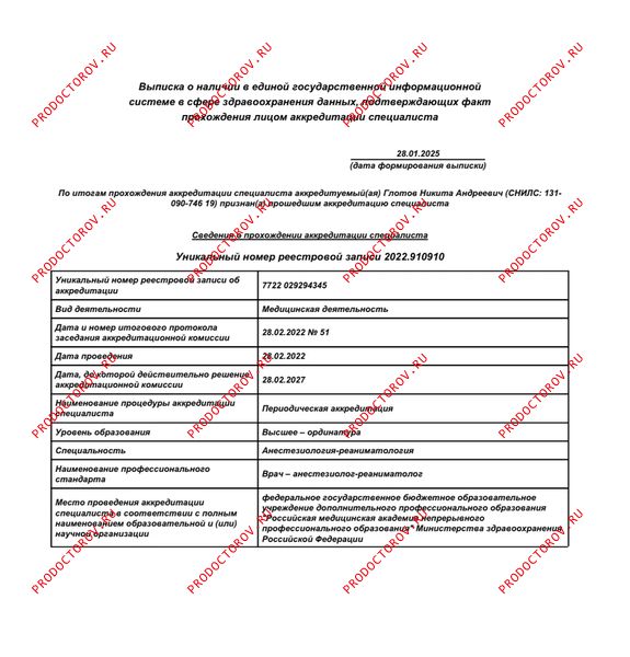 Документы и фотографии - Глотов Н. А.