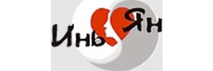 Медицинский центр «Инь-Ян», Благовещенск (Амурская область) Медицинский центр «Инь-Ян», Благовещенск (Амурская область) - фото
