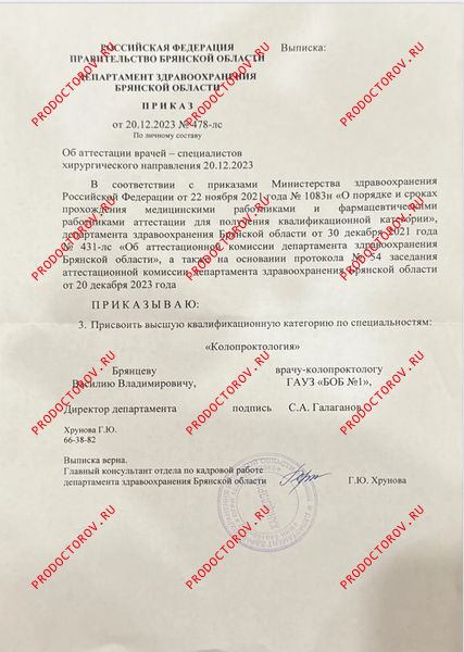 Документы и фотографии - Брянцев В. В.