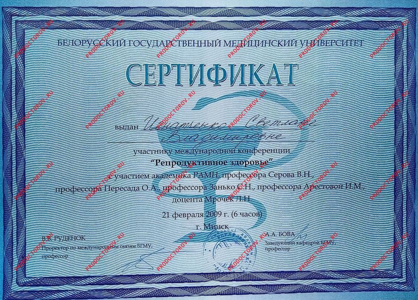 Игнатченко С. В. - ,, Репродуктивное здоровье,, 2009