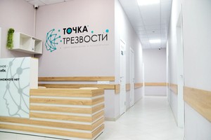 Центр наркологии и психотерапии Точка Трезвости