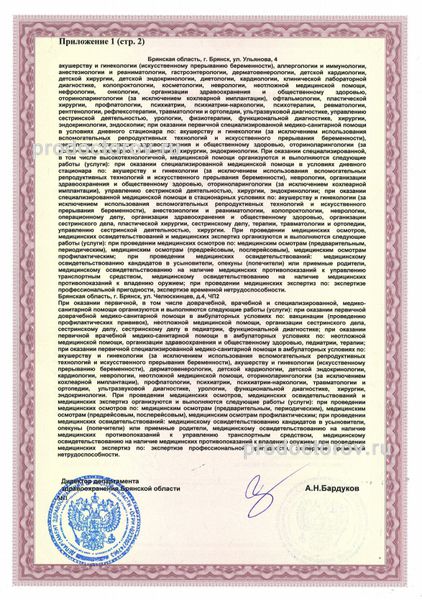 Лицензия