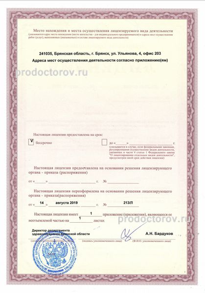 Лицензия