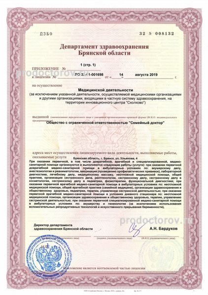 Лицензия