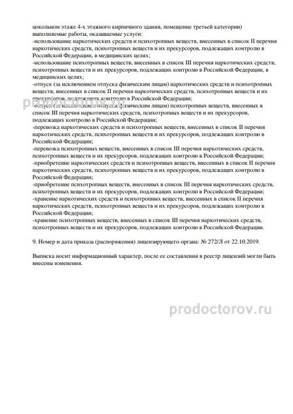Лицензия