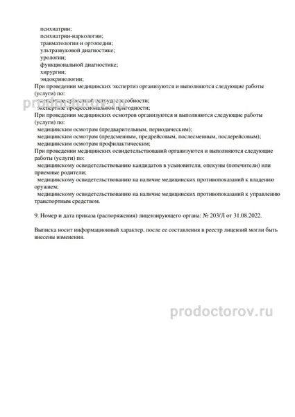 Лицензия