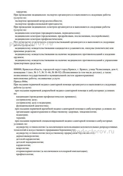 Лицензия