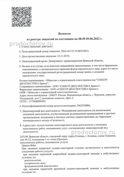 Спектр диагностика таганрог 11 переулок режим работы телефон