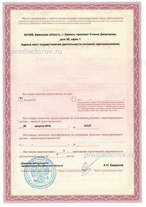 Лицензия