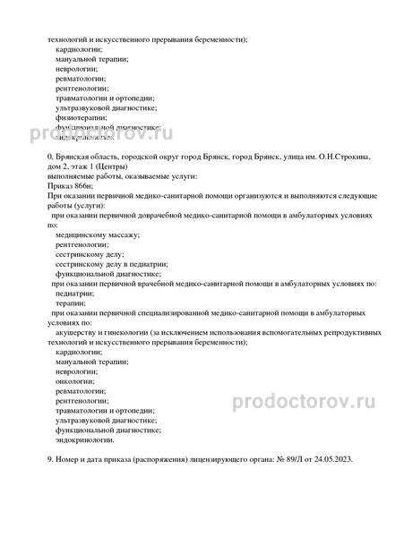 Медицинский центр «Спектр-Диагностика» на Строкина - 19 врачей, 84 ...