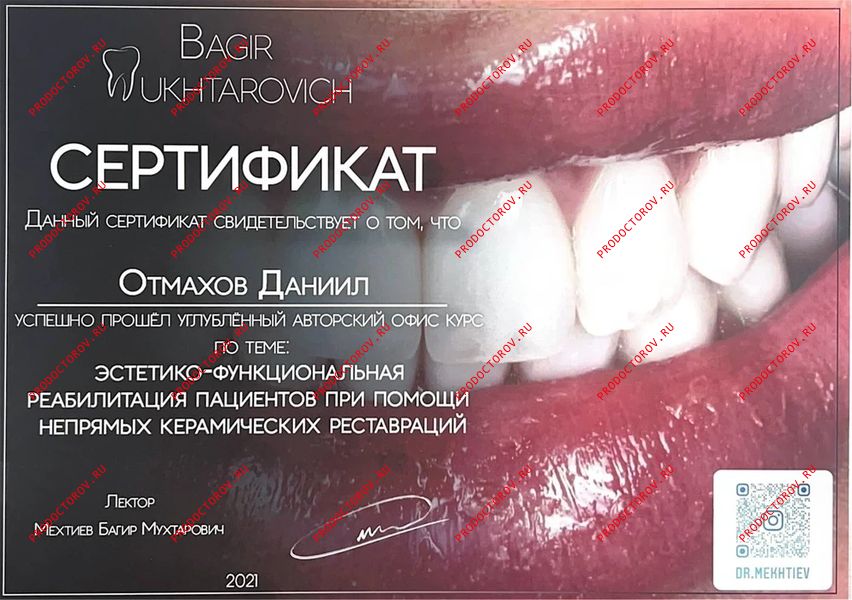 Эстетико-функциональная реабилитация при помощи керамических реставраций Отмахов Д. В. - Эстетико-функциональная реабилитация при помощи керамических реставраций