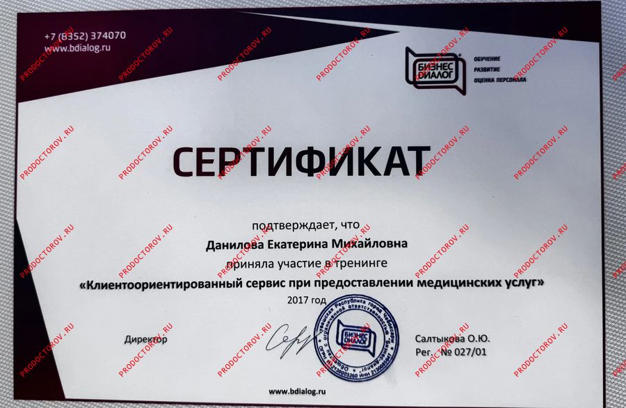 Документы и фотографии - Данилова Е. М.