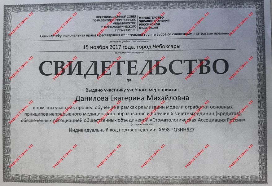 Документы и фотографии - Данилова Е. М.