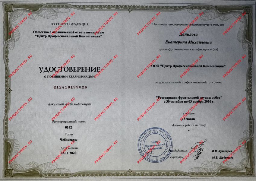 Документы и фотографии - Данилова Е. М.