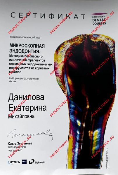 Документы и фотографии - Данилова Е. М.