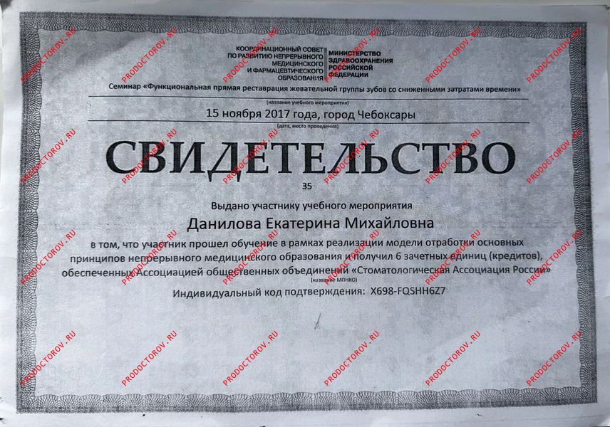 Документы и фотографии - Данилова Е. М.