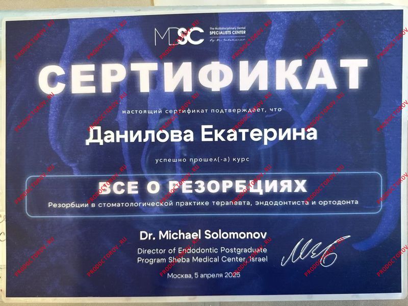Документы и фотографии - Данилова Е. М.