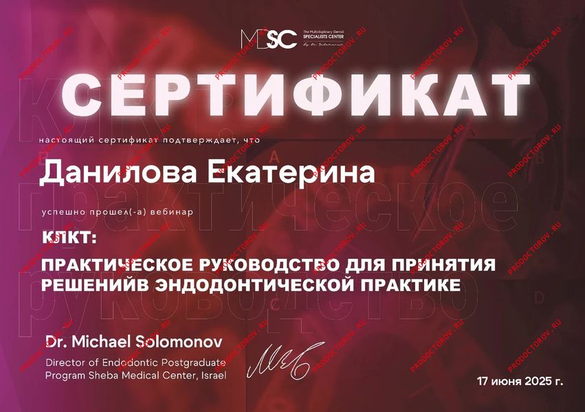 Документы и фотографии - Данилова Е. М.