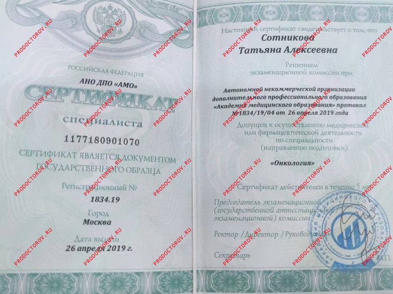 Документы и фотографии - Сотникова Т. А.