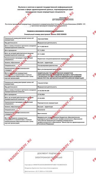 Документы и фотографии - Сотникова Т. А.