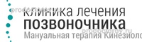«Клиника лечения позвоночника», Чебоксары «Клиника лечения позвоночника», Чебоксары - фото