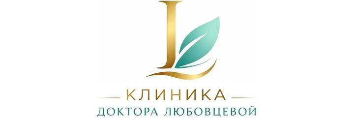 «Клиника доктора Любовцевой» - фото