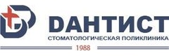 Стоматология «Дантист+», Чебоксары - фото