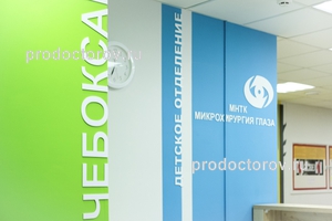 Детское отделение Чебоксарского филиала МНТК "Микрохирургия глаза"