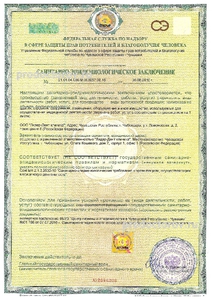 Санитарно-эпидемологическое заключение
