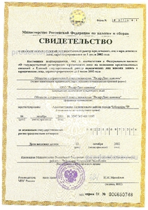 свидетельство о регистрации