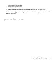 Выписка из реестра лицензий