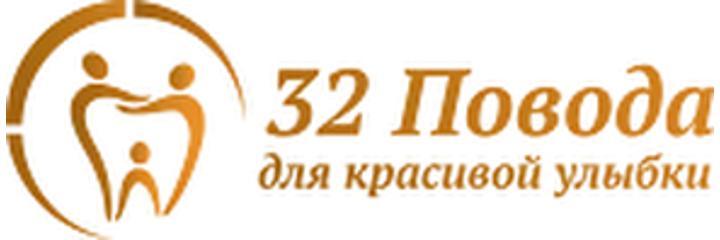 Стоматология «32 Повода» (ранее «Дентал Фэмили»), Чебоксары Стоматология «32 Повода» (ранее «Дентал Фэмили»), Чебоксары - фото