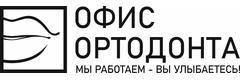 Стоматология «Офис Ортодонта», Чебоксары Стоматология «Офис Ортодонта», Чебоксары - фото