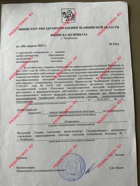 Документы и фотографии - Федорова Т. А.