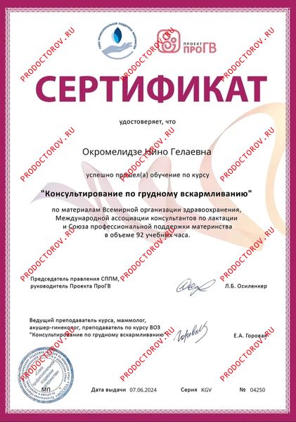 Консультант по грудному вскармливанию Окромелидзе Н. Г. - Консультант по грудному вскармливанию