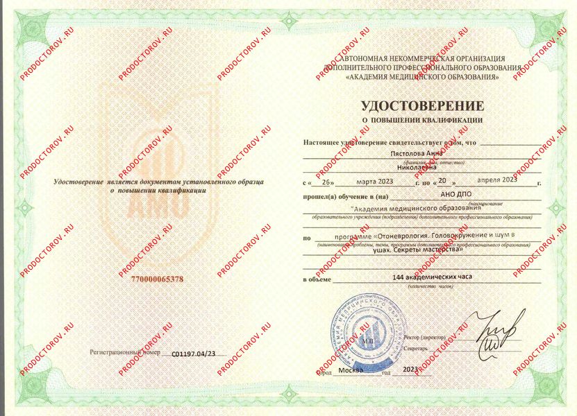 Отоневрология Пястолова А. Н. - Отоневрология