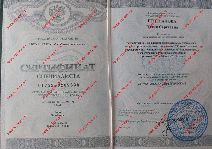Генералова Юлия Сергеевна, стоматолог-хирург - 18 отзывов | Челябинск ...