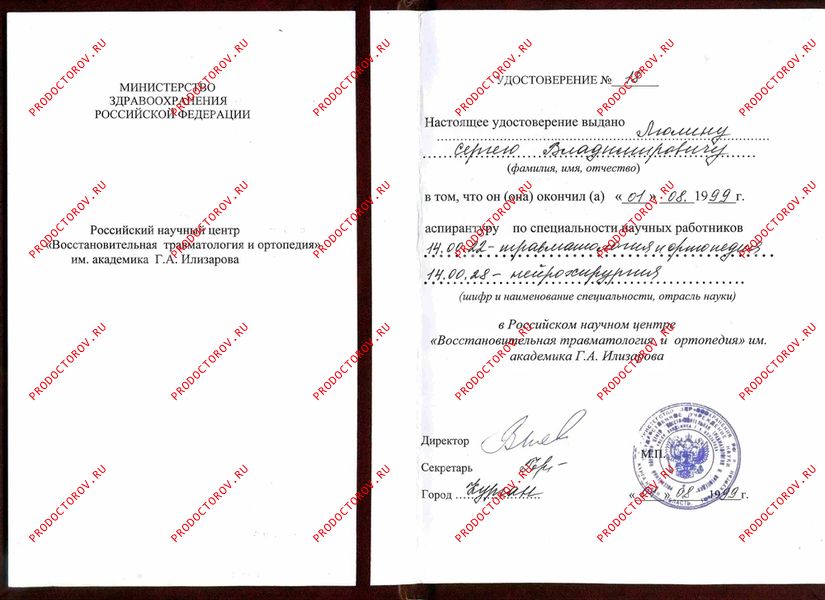 Удостоверение об окончании аспирантуры Люлин С. В. - Удостоверение об окончании аспирантуры