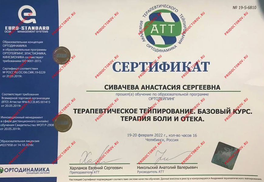 Документы и фотографии - Сивачева А. С.