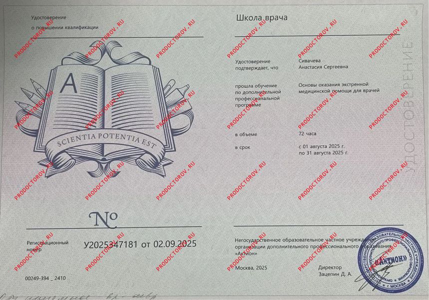 Экстренная медицина Сивачева А. С. - Экстренная медицина